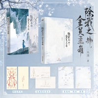 除我之外，全员主角（当当专供印特签版）