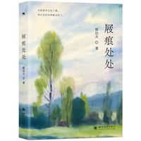 屐痕处处（中国现代游记的一朵奇葩，现代游记文学的典范之作）