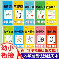 入学准备优选练习本第一辑全10册 幼小衔接学前班早教启蒙整合教材一日一练 幼儿园大班升一年级阶梯训练 幼儿园幼升小教辅书