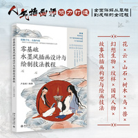 零基础水墨风插画设计与绘制技法教程