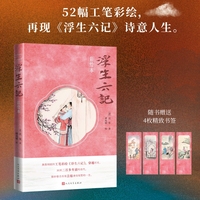 浮生六记彩绘本
