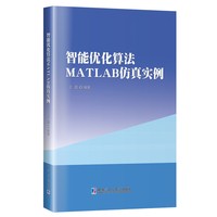 智能优化算法MATLAB仿真实例