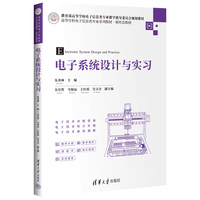 电子系统设计与实习
