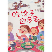 吃饺子迎冬至