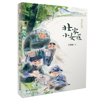 壮家小女医