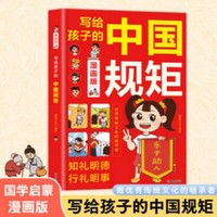 利云-写给孩子的中国规矩红皮
