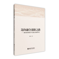 迈向融合创新之路——基础教育数字化融合指数研究