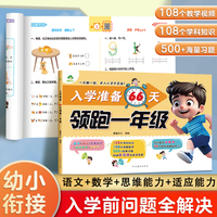 爱德少儿 66天领跑一年级幼小衔接入学准备教材全套一日一练幼儿园学前中大班拼音语言数学识字启蒙教材练习册测试卷暑假作业一本通每日一练