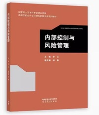 内部控制与风险管理