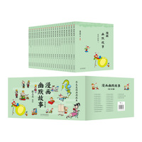 蔡志忠漫画典藏本-漫画幽默故事（全23 册）