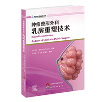 肿瘤整形外科：乳房重建技术