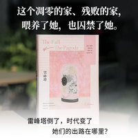雷峰塔（全新改版，张爱玲亲笔书写少年时代，雷峰塔下的女性群像）