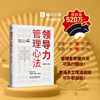 领导力 管理心法