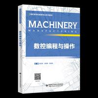 数控编程与操作
