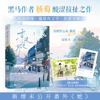 香波之外 特签版 黑马作者核萄酸涩拉扯之作 异国情缘 撬墙角文学 执着守候 清醒野心家 杨枝 深情不二臣 慕留