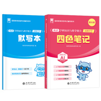 2026年国家教师资格考试四色笔记：英语学科知识与教学能力（高级中学）