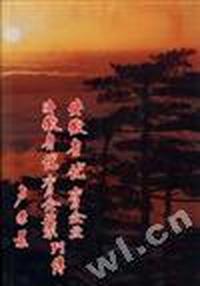 安徽省优秀企业安徽省优秀企业家列传(1995年卷)