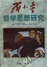 邓小平哲学思想研究