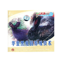 华誉黑兔的养殖技术(VCD)