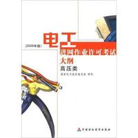 电工进网作业许可考试大纲高压类