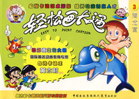 《轻松画卡通》③海龙宫