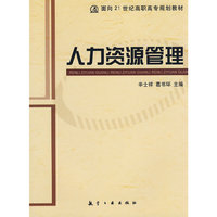 人力资源管理