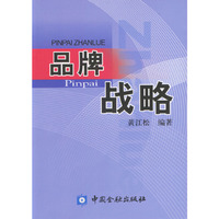 品牌战略