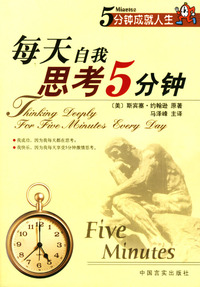 每天自我思考5分钟