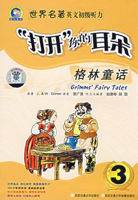 打开你的耳朵3：格林童话（附磁带）