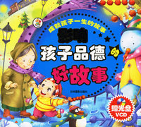影响孩子品德的好故事（附光盘）——成就孩子一生的故事