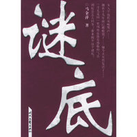迷底