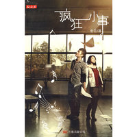疯狂小事