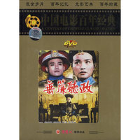 垂帘听政(DVD)