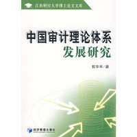 中国审计