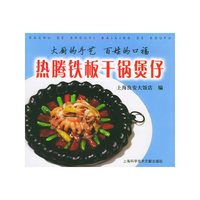 热腾铁板干锅煲仔