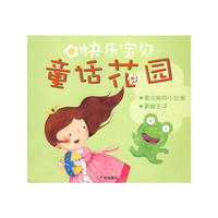 快乐宝贝-童话花园：卖火柴的小女孩.青蛙王子