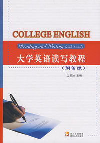 大学英语读写教程（预备级）