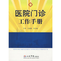 医院门诊工作手册