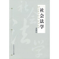 社会法学