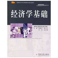 经济学基础