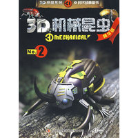 《3D昆虫帝国》-《机械昆虫. 2》(精华版）