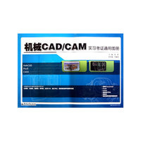 机械CAD/CAM实习考证通用图册