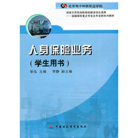 人身保险业务