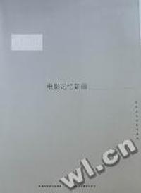 电影记忆新疆