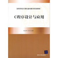 C程序设计与应用
