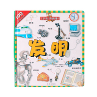 发明-宝宝开眼认世界趣味翻翻书