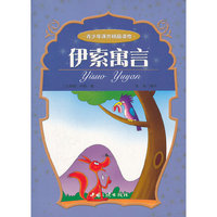 伊索寓言