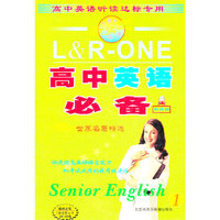 高中英语必备10部世界名著精选4（附2盘磁带+书）（新课标）