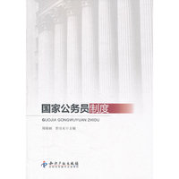 国家公务员制度