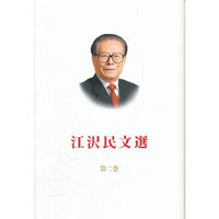 江泽民文选-第二卷-日文